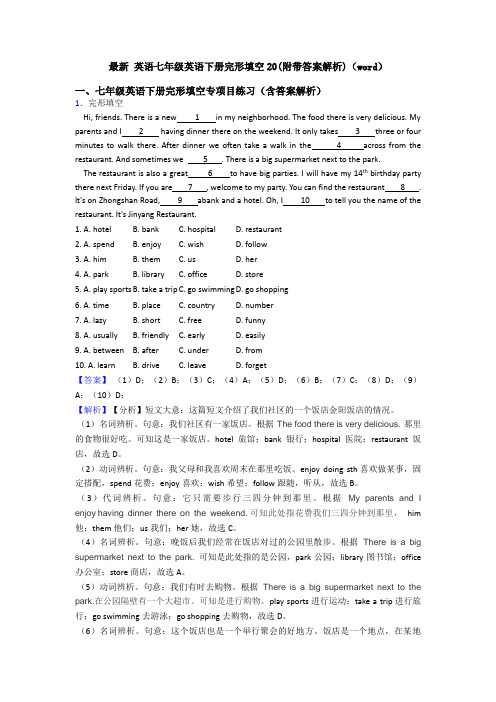 最新 英语七年级英语下册完形填空20(附带答案解析)(word)