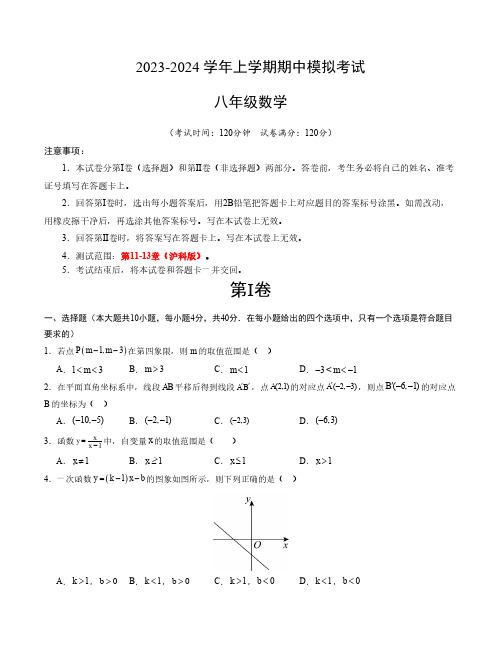 八年级数学上学期期中模拟卷(考试版)【测试范围：沪科版第11-13章】A4版