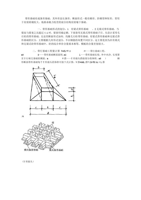 带形基础有成条形基础