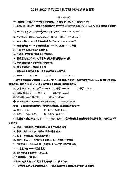 【20套试卷合集】清华大学附属中学2019-2020学年化学高二上期中模拟试卷含答案
