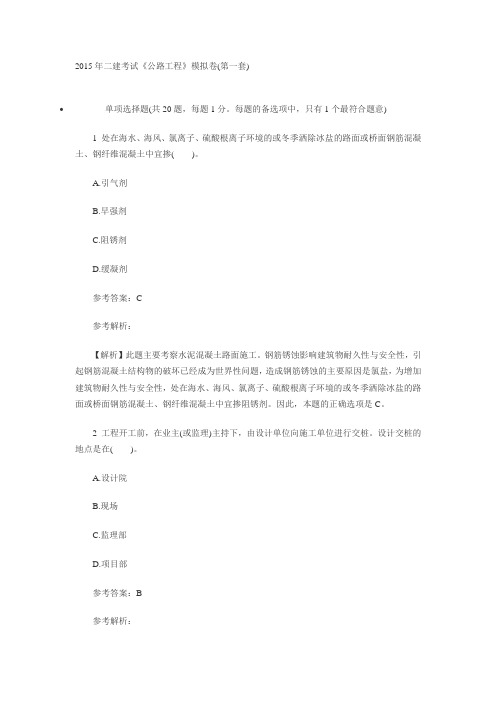 2015二级公路模拟卷 新建