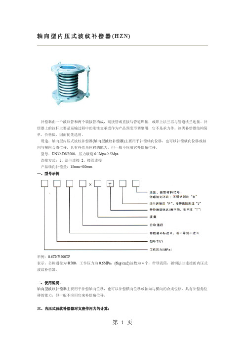 波纹补偿器型号大全-参数选用及公式计算-22页word资料