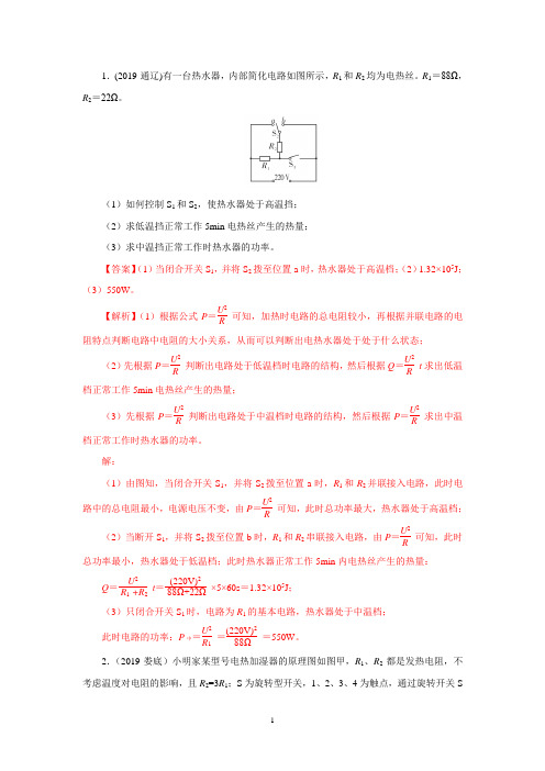 中考物理《电热综合计算》练习题及答案