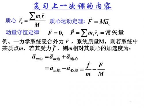 5功、动能定理、保守力