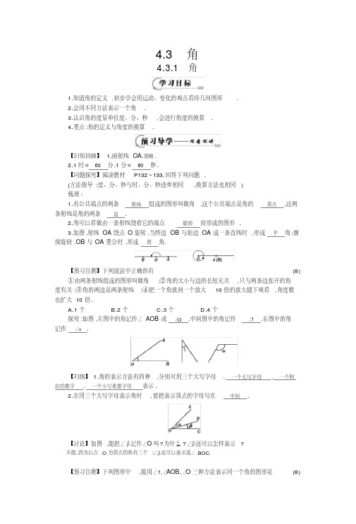 人教版七年级上册4.3.1《角》导学案