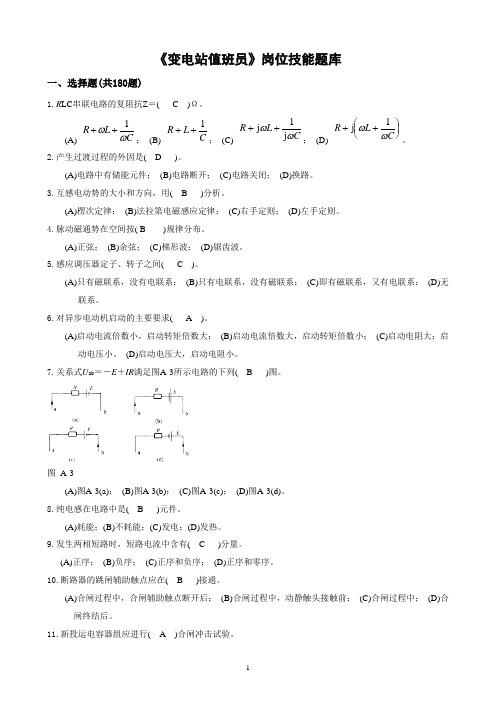 变电站值班员题库