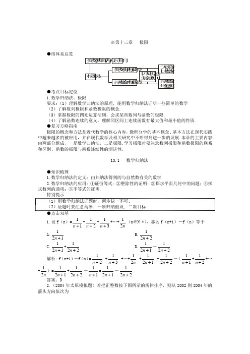 高考第一轮复习数学：131数学归纳法-教案(含习题及答案).