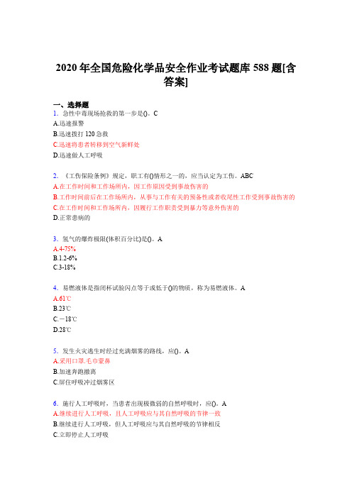 精选全国危险化学品安全作业考试题库588题(含标准答案)