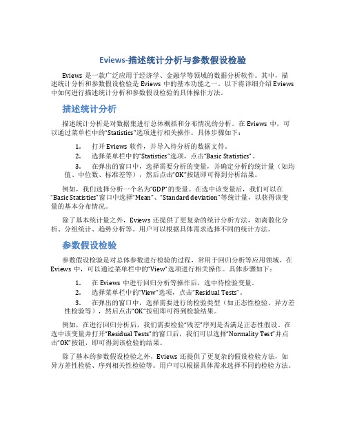 eviews-描述统计分析与参数假设检验