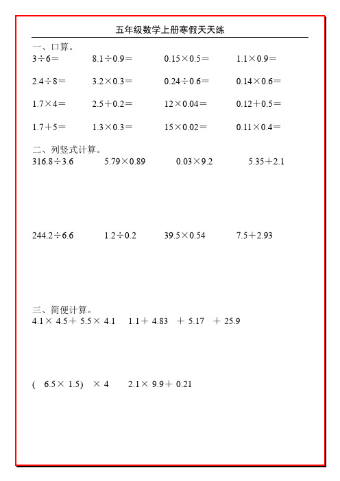 五年级数学上册寒假天天练55