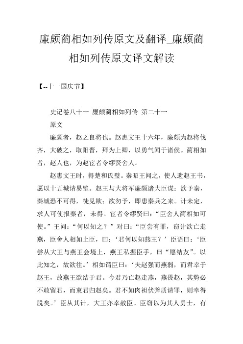 廉颇蔺相如列传原文及翻译_廉颇蔺相如列传原文译文解读