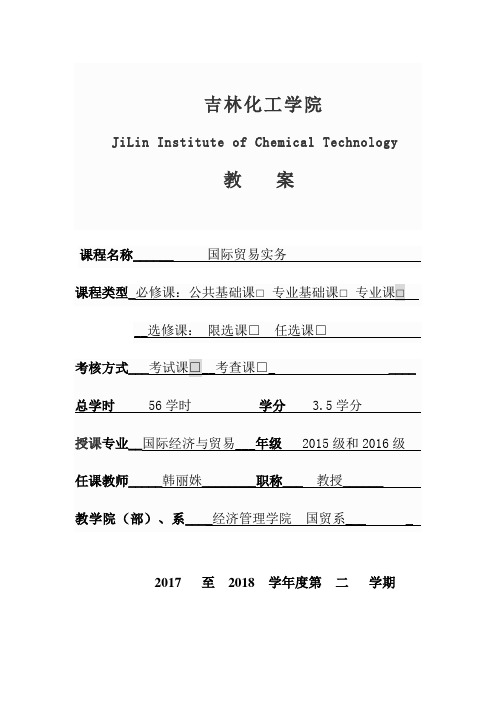 吉林化工学院