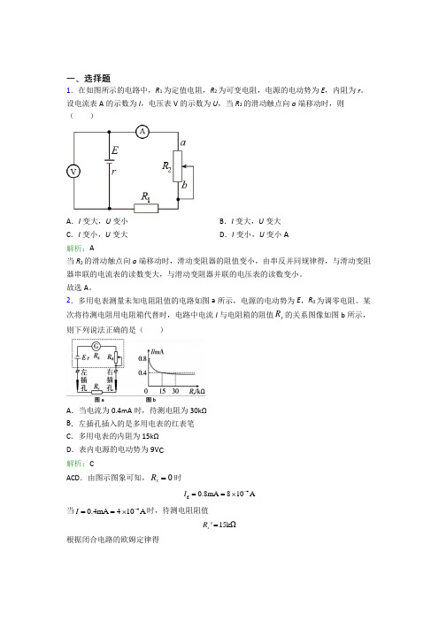 【单元练】《常考题》高中物理必修3第十二章【电能-能量守恒定律】知识点(含答案解析)