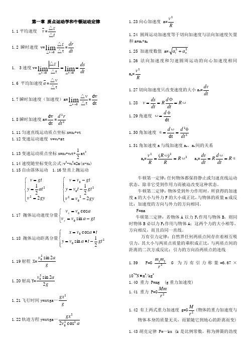 (完整)大学物理公式大全(大学物理所有的公式应有尽有),推荐文档