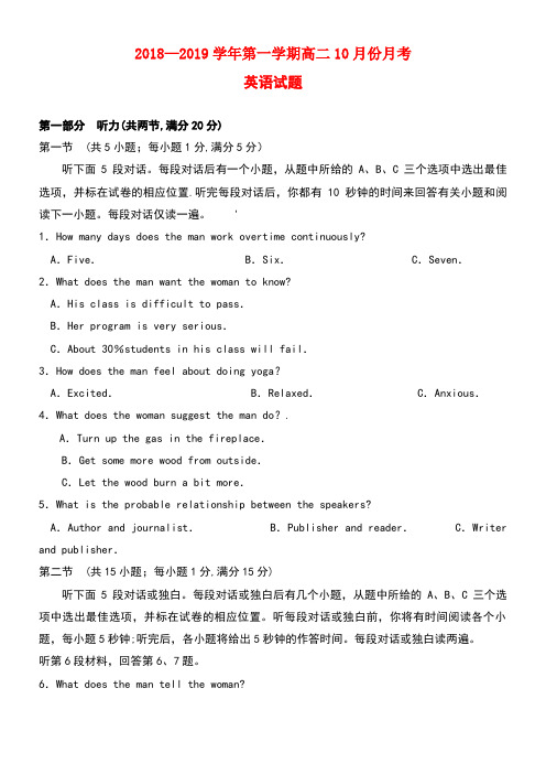 安徽省青阳县第一中学2018-2019学年高二英语10月月考试题