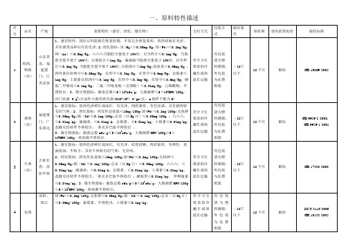 原料、辅料产品特性描述(非常实用)