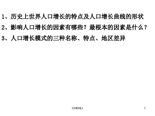 人口年龄结构图和人口年龄三角形图PPT课件