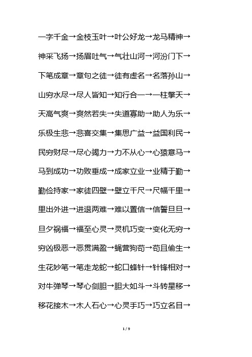 常用标准成语接龙500个