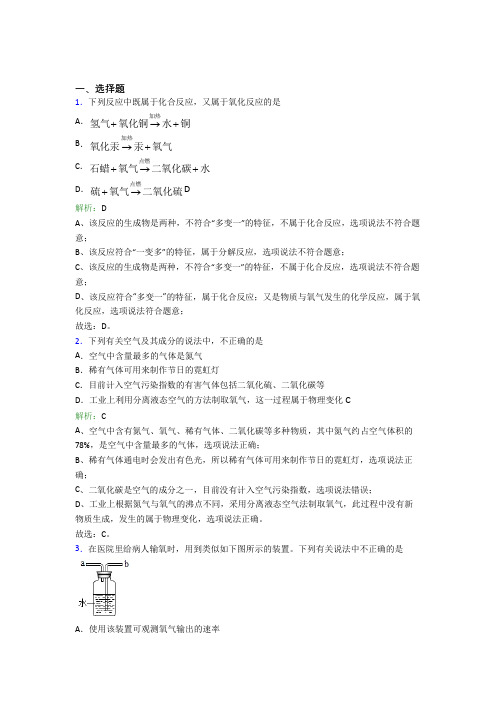 (必考题)人教版初中9年级化学第二章选择题专项基础练习(答案解析)