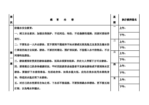 放学前五分钟安全教育内容表格