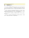 致--一个熟悉的陌生人