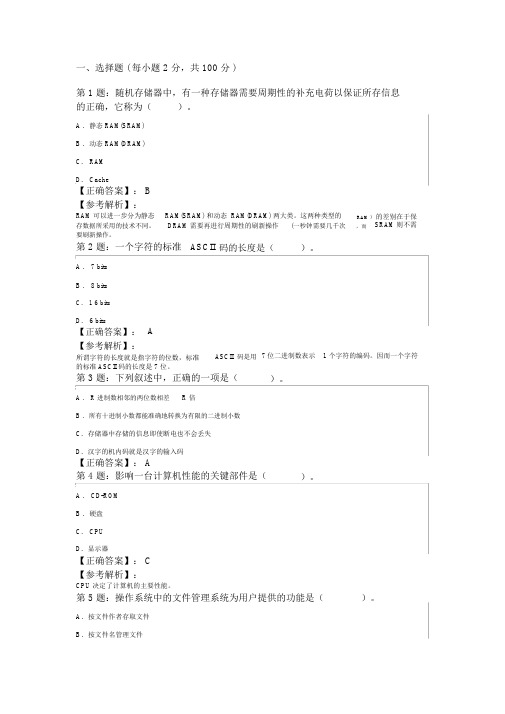 2010年计算机等级一级MSOffice练习试题(2)