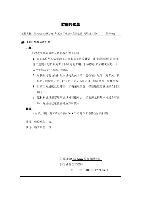 监理工程师通知单1
