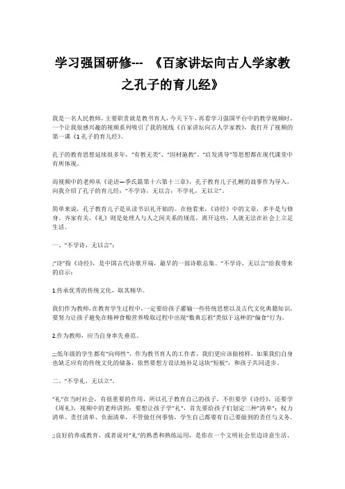 学习强国研修--- 《百家讲坛向古人学家教之孔子的育儿经》