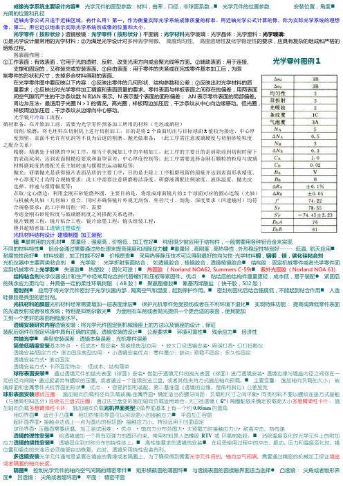 光机结构设计1-一纸开卷