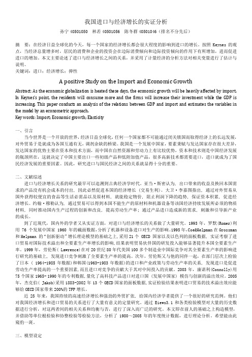 我国进口与经济增长的实证分析