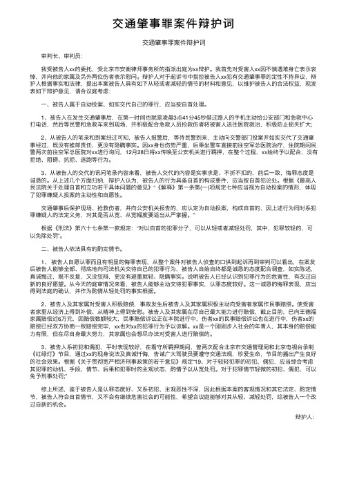 交通肇事罪案件辩护词