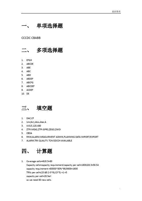 网络规划优化测试题答案_高级