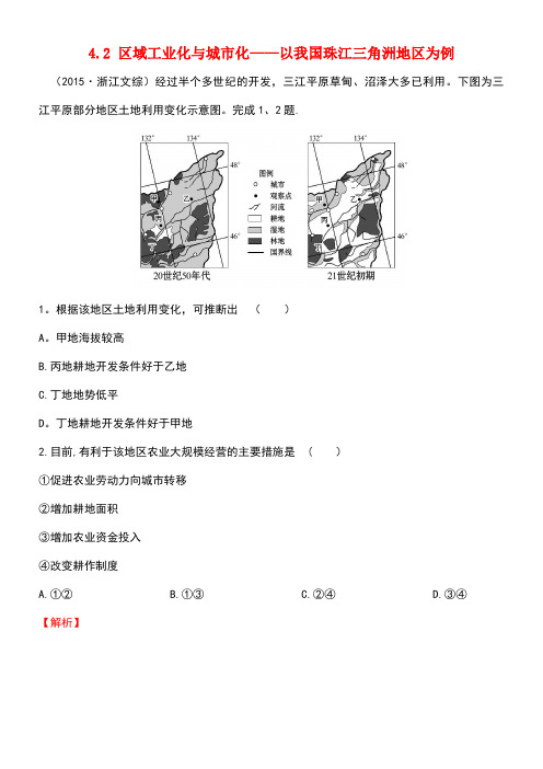 高中地理真题体悟区4.2区域工业化与城市化——以我国珠江三角洲地区为例新人教版必修3(new)