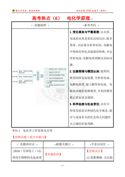 高考化学热点电化学原理及答案详解