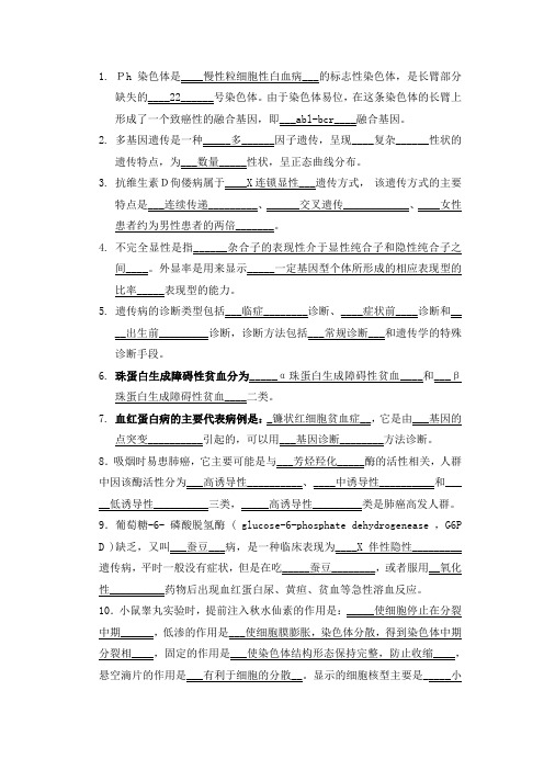 GENETICS EXAM(附答案)