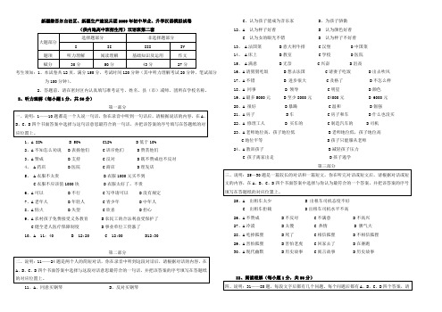 九年级双语汉语模拟题