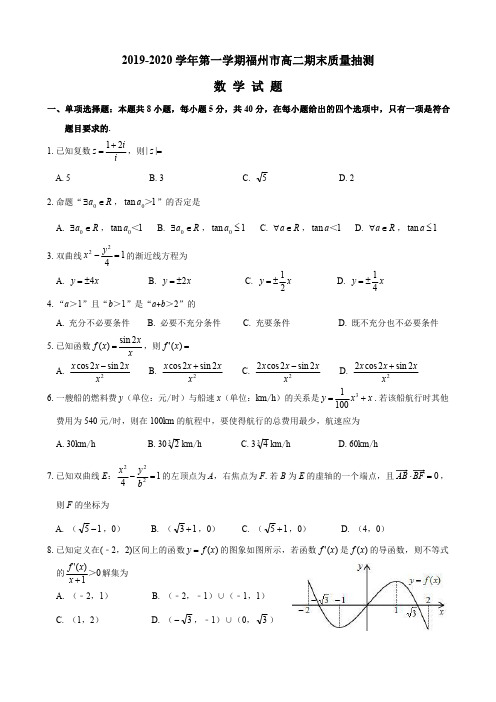 2019-2020学年第一学期福州市高二期末质检数学试题电子