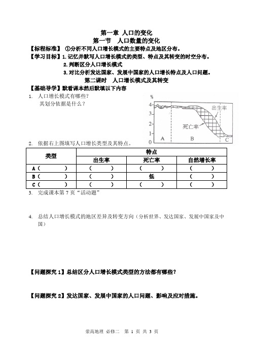 人口的自然增长2  导学案