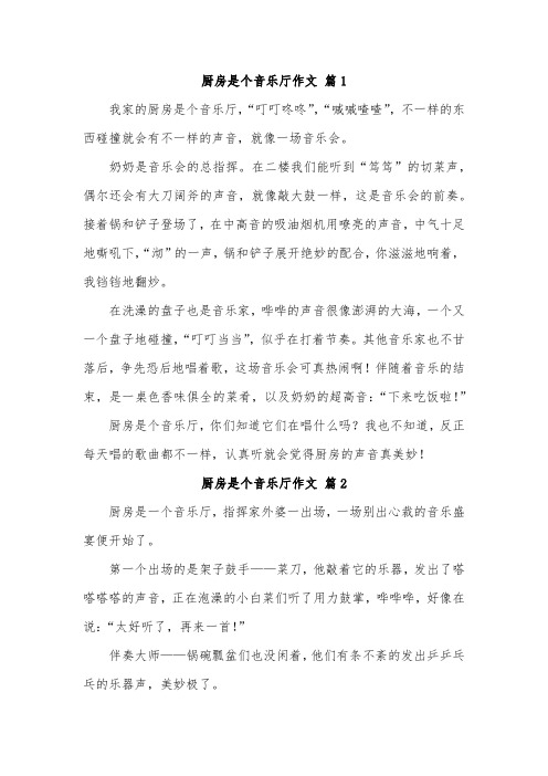 锅碗瓢盆开音乐会作文四年级400字