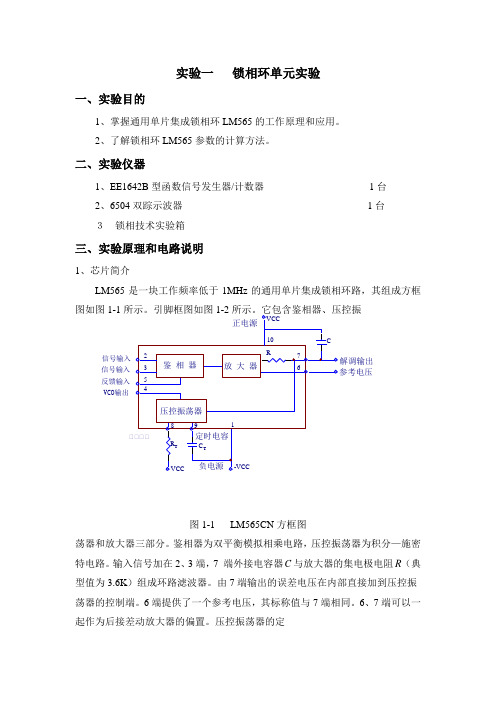 锁相实验指导内容