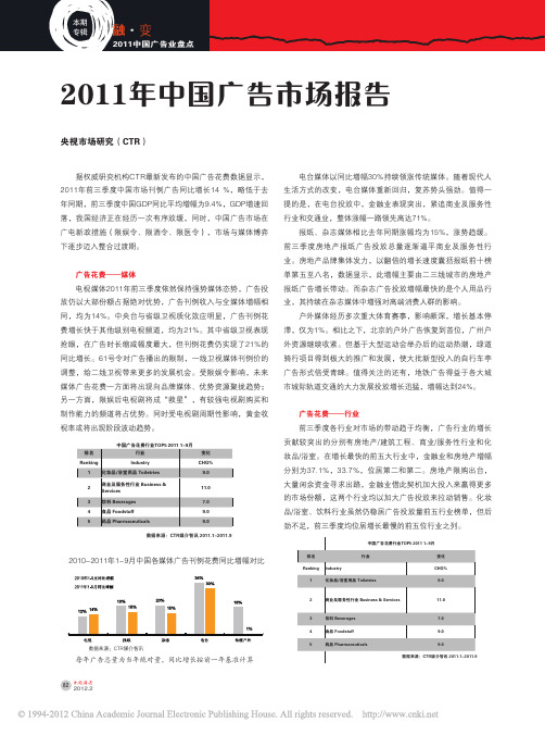 2011年中国广告市场报告