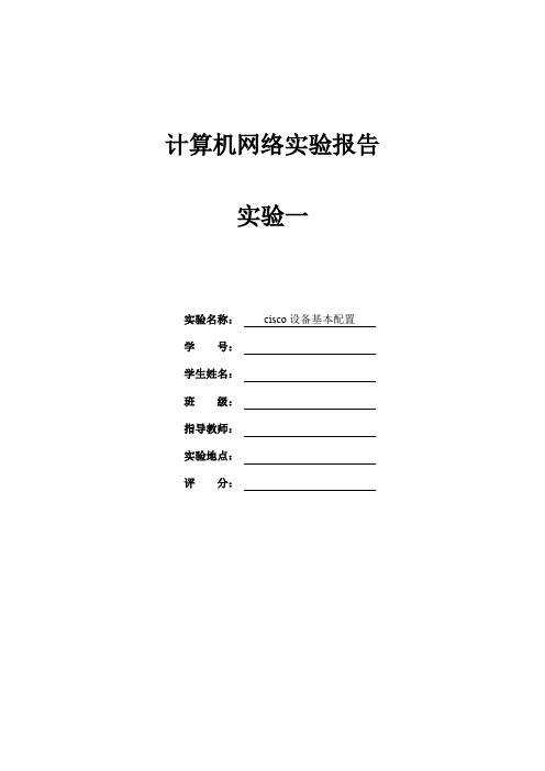 西南科技大学计算机网络 实验一