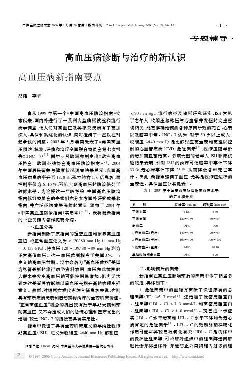 高血压新指南要点