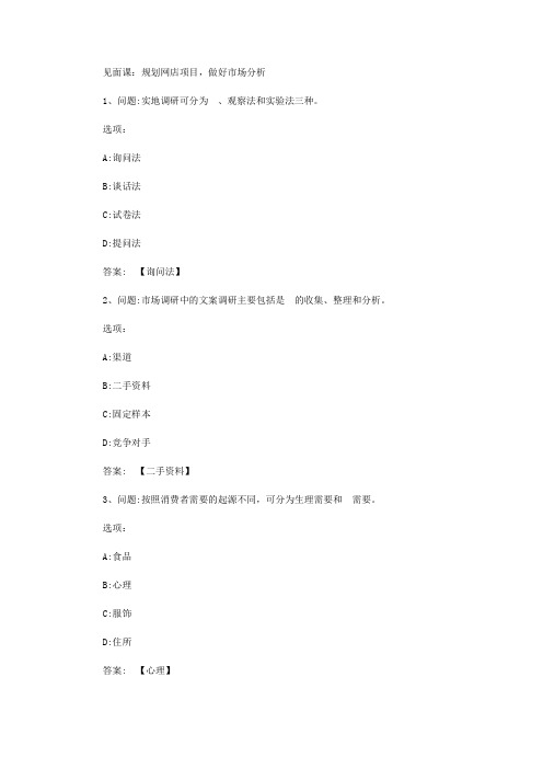 智慧树知到《电商之道网店运营》见面课答案