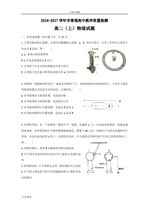 广东省佛山市2016_2017学年高中二年级上学期教学质量检测物理试题_Word版含答案