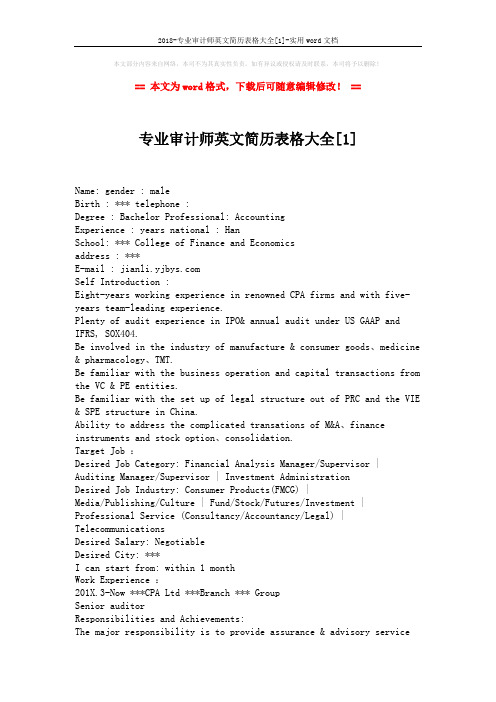 2018-专业审计师英文简历表格大全[1]-实用word文档 (3页)