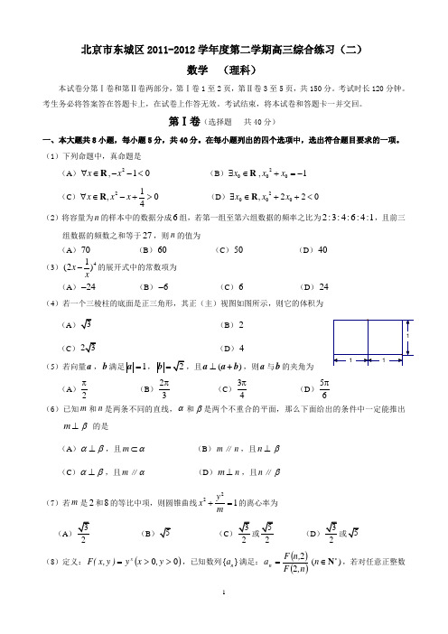 2012东城二模理科数学带详细答案