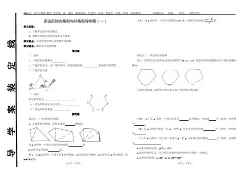 多边形的内角和与外角和导学案 (1-2)