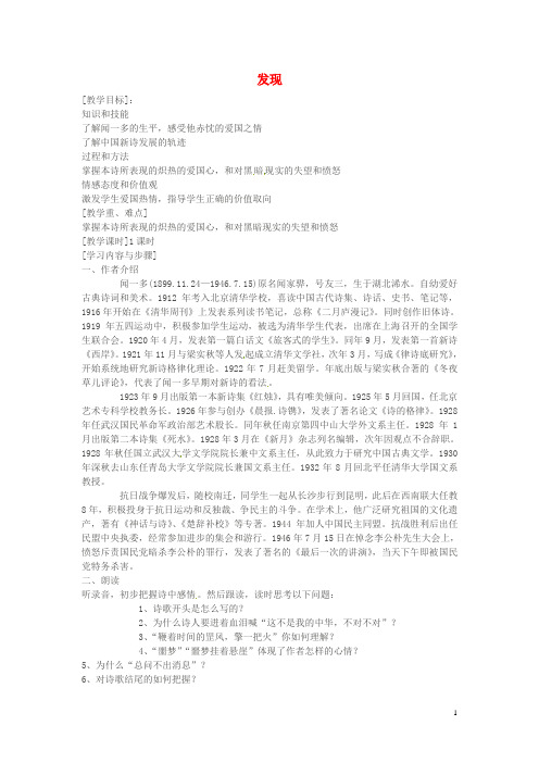 江苏省连云港市灌云县四队中学高中语文《发现》教案 苏教版必修3