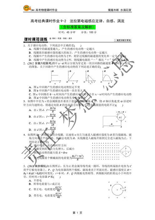 法拉第电磁感应定律、自感、涡流